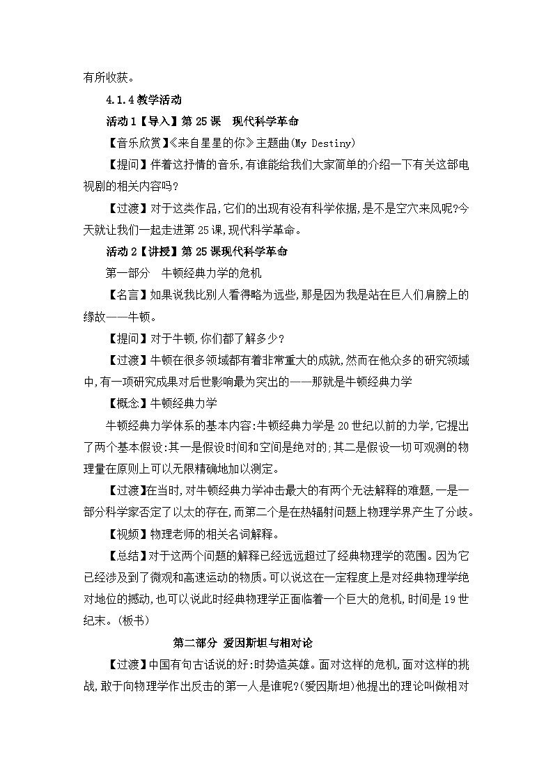 教案—岳麓版高中历史必修3 6-25《现代科学革命》第3页