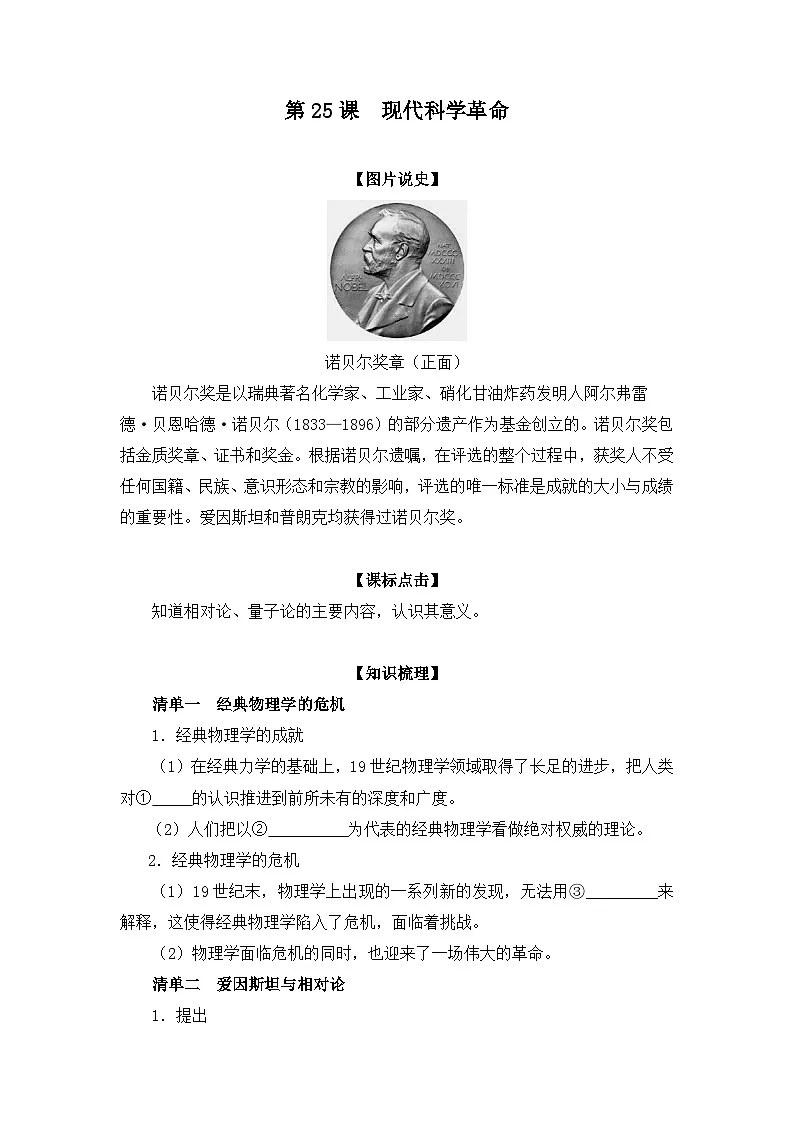 岳麓版高中历史必修3 6-25《现代科学革命》学案第1页
