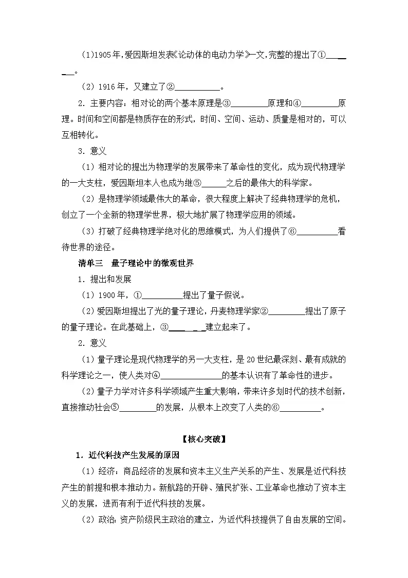 岳麓版高中历史必修3 6-25《现代科学革命》学案第2页