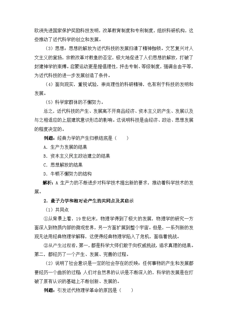 岳麓版高中历史必修3 6-25《现代科学革命》学案第3页