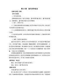 高中历史岳麓版必修3 文化发展历程现代科学革命学案及答案