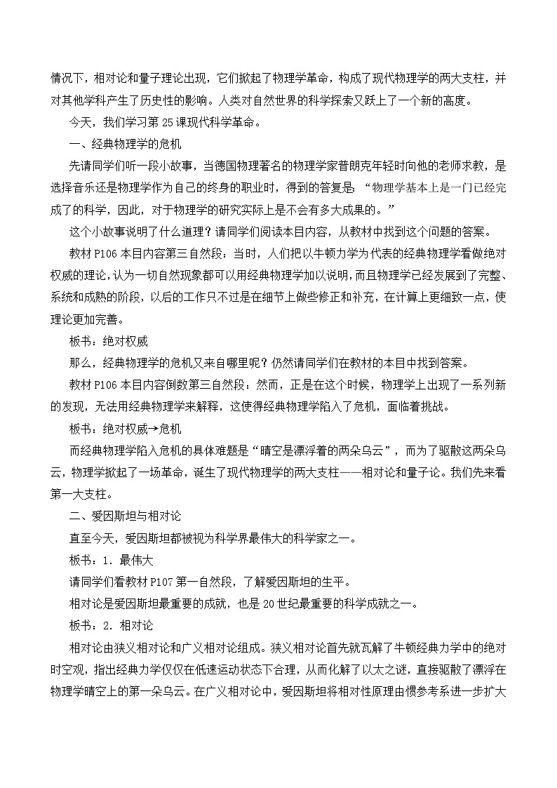 岳麓版高中历史必修3 6-25《现代科学革命》教案第2页