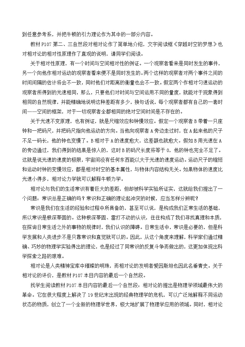 岳麓版高中历史必修3 6-25《现代科学革命》教案第3页