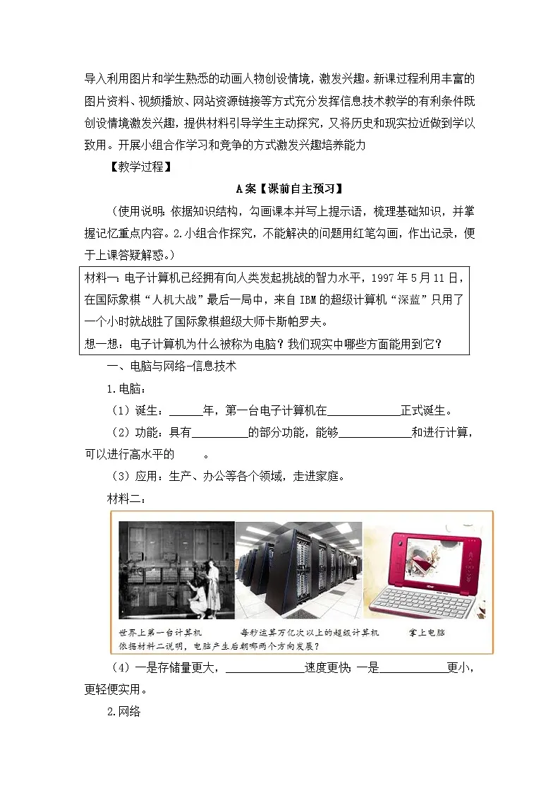 教案——岳麓版高中历史必修3 6-26《改变世界的高新科技》第2页