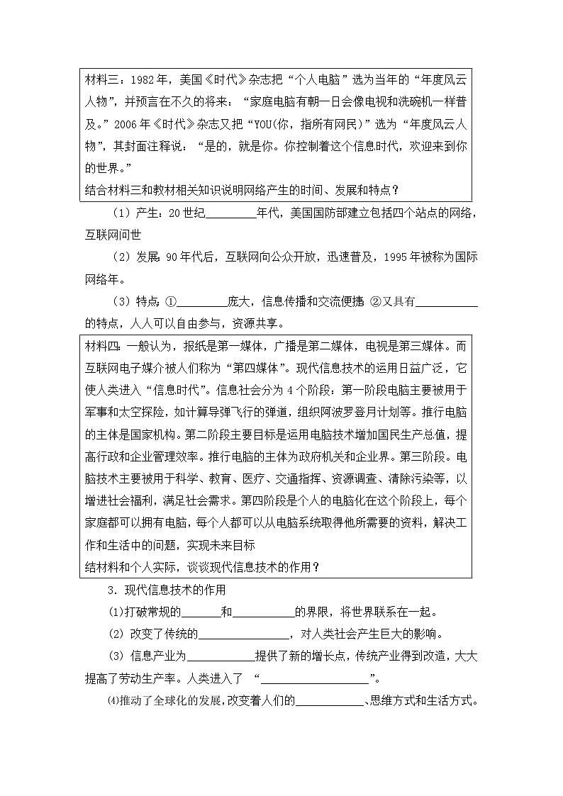 教案——岳麓版高中历史必修3 6-26《改变世界的高新科技》第3页