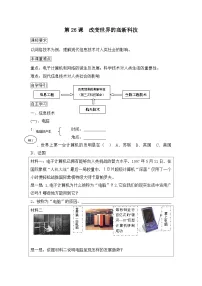 高中历史岳麓版必修3 文化发展历程改变世界的高新科技导学案