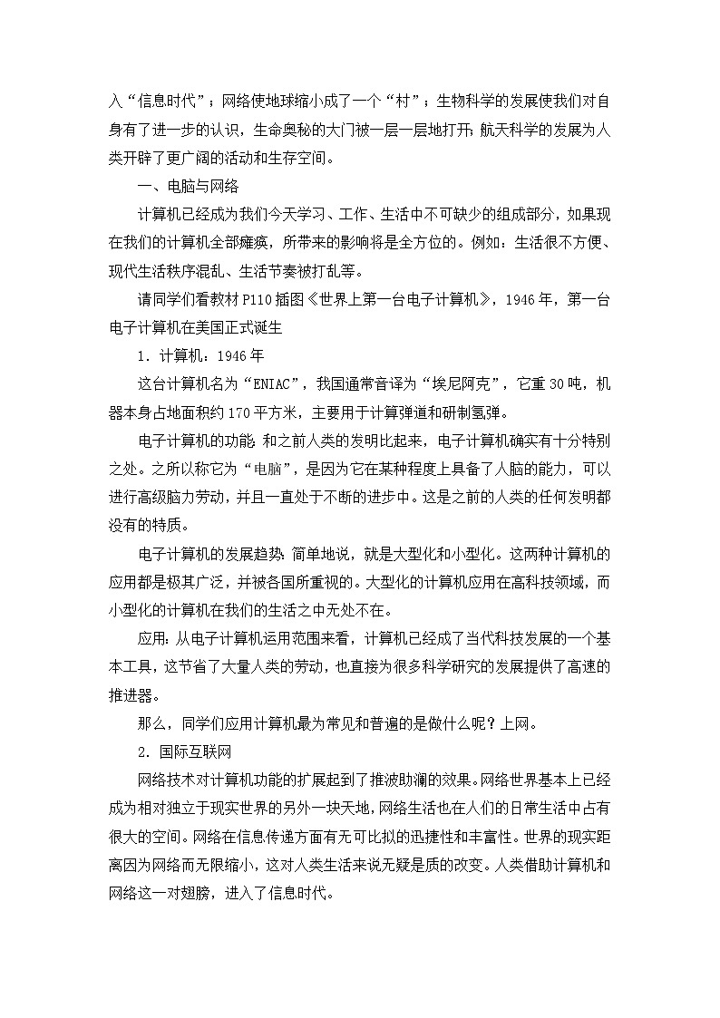 岳麓版高中历史必修3 6-26《改变世界的高新科技》教案第2页