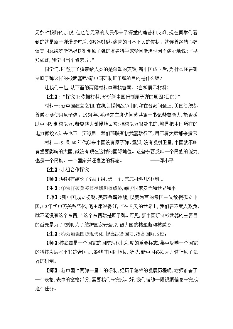 教案—岳麓版高中历史必修3 6-27《新中国的科技成就》第3页