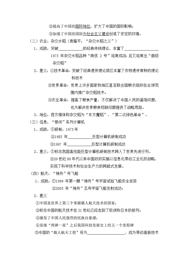 岳麓版高中历史必修3 6-27《新中国的科技成就》学案第2页
