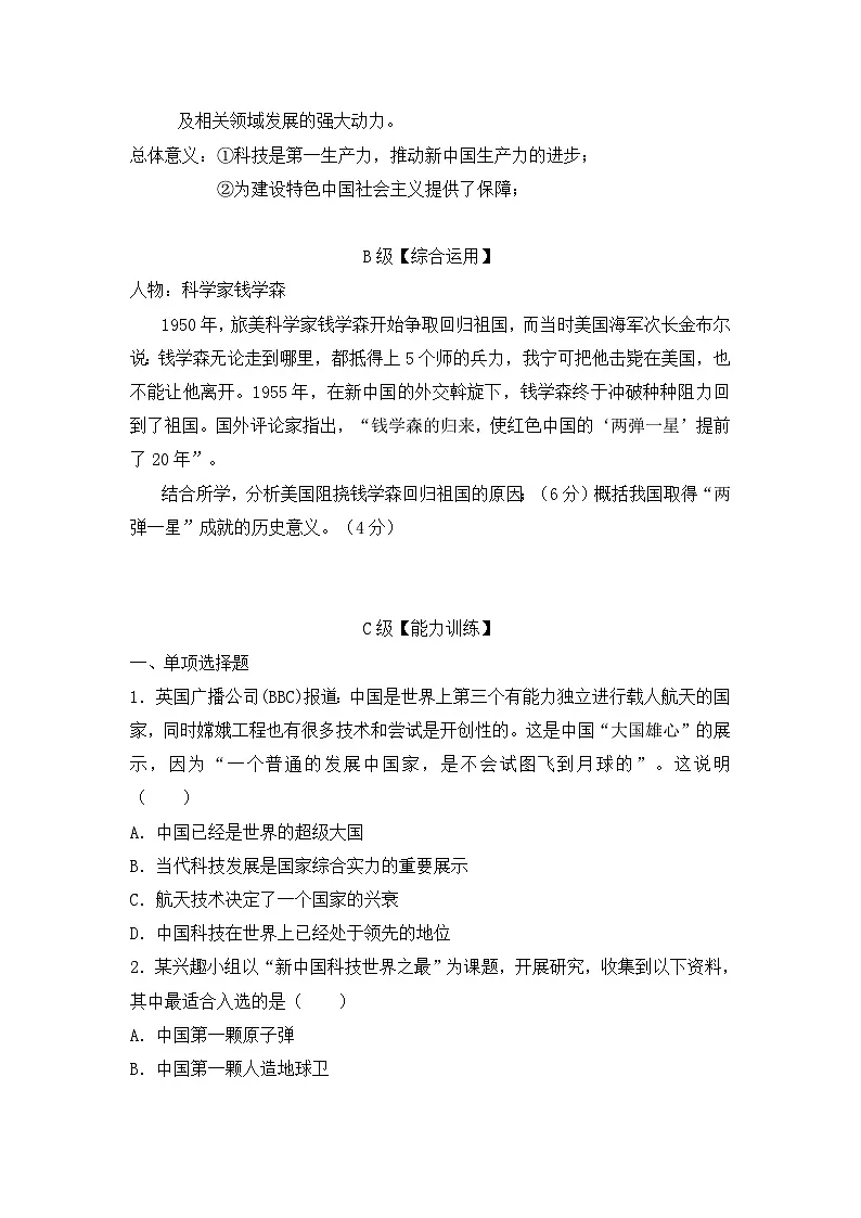岳麓版高中历史必修3 6-27《新中国的科技成就》学案第3页