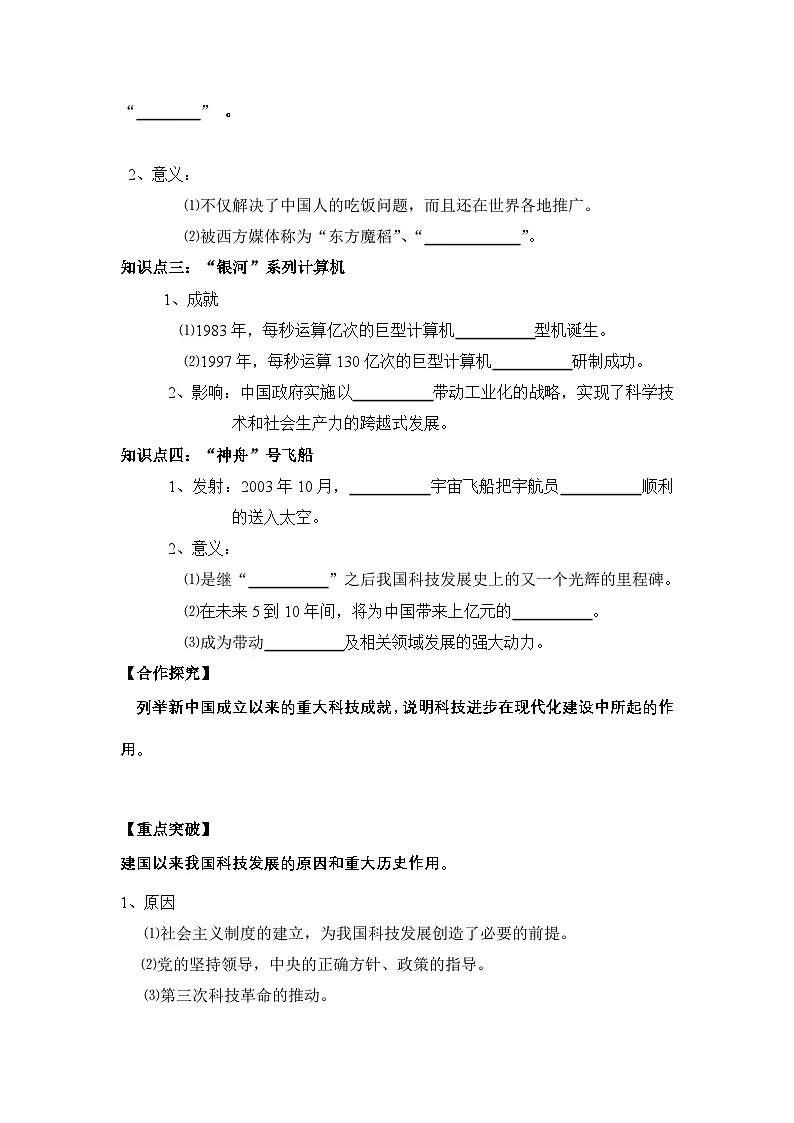岳麓版高中历史必修3 6-27《新中国的科技成就》学案第2页