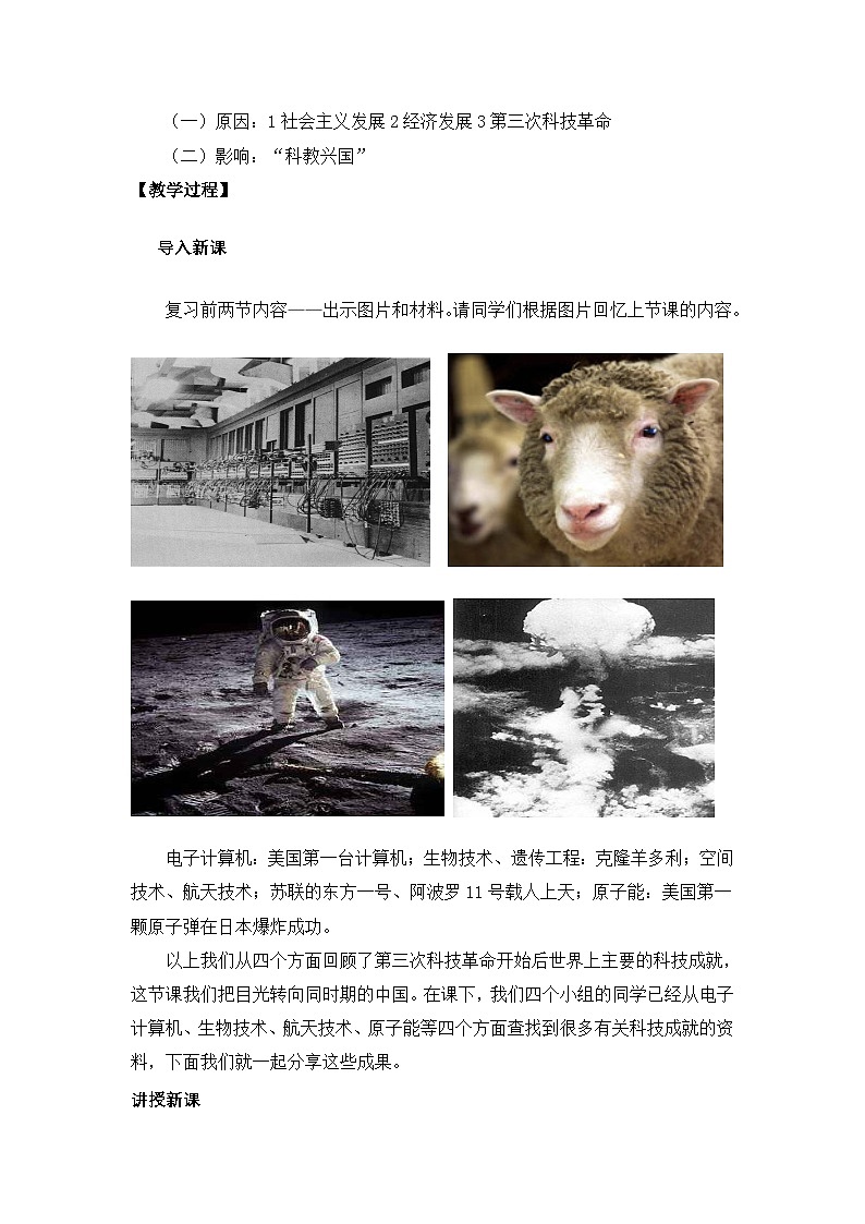 岳麓版高中历史必修3 6-27《新中国的科技成就》教案第3页