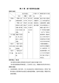 高中历史岳麓版必修3 文化发展历程新中国的科技成就教学设计