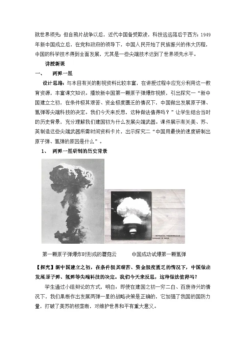 岳麓版高中历史必修3 6-27《新中国的科技成就》教案第3页