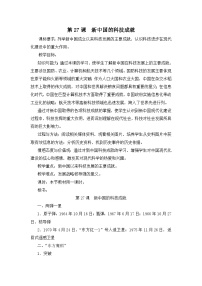 岳麓版必修3 文化发展历程新中国的科技成就教学设计
