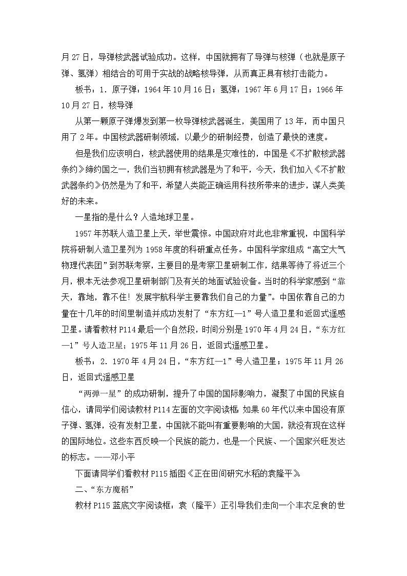 岳麓版高中历史必修3 6-27《新中国的科技成就》教案第3页