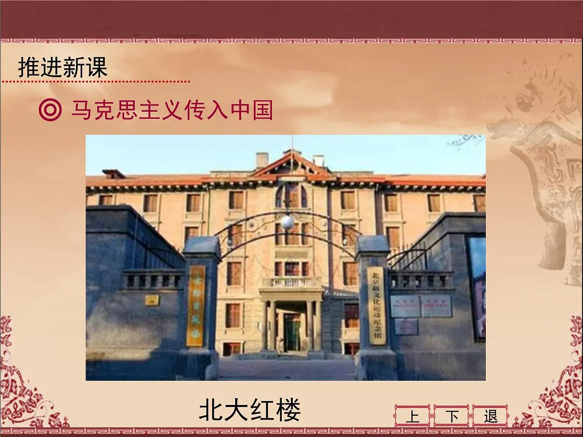 岳麓版高中历史必修3 5-23《毛泽东与马克思主义的中国化》课件第4页