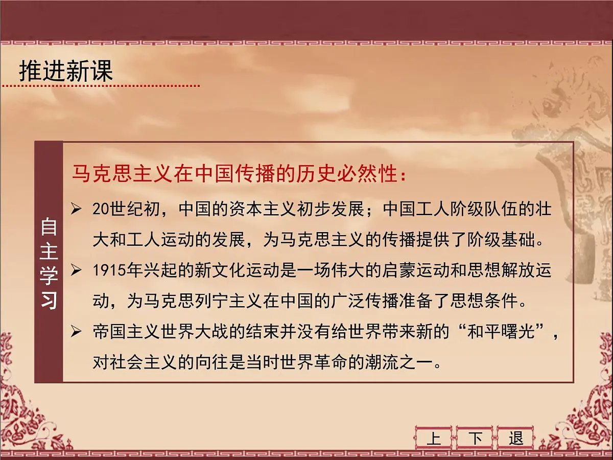 岳麓版高中历史必修3 5-23《毛泽东与马克思主义的中国化》课件第5页