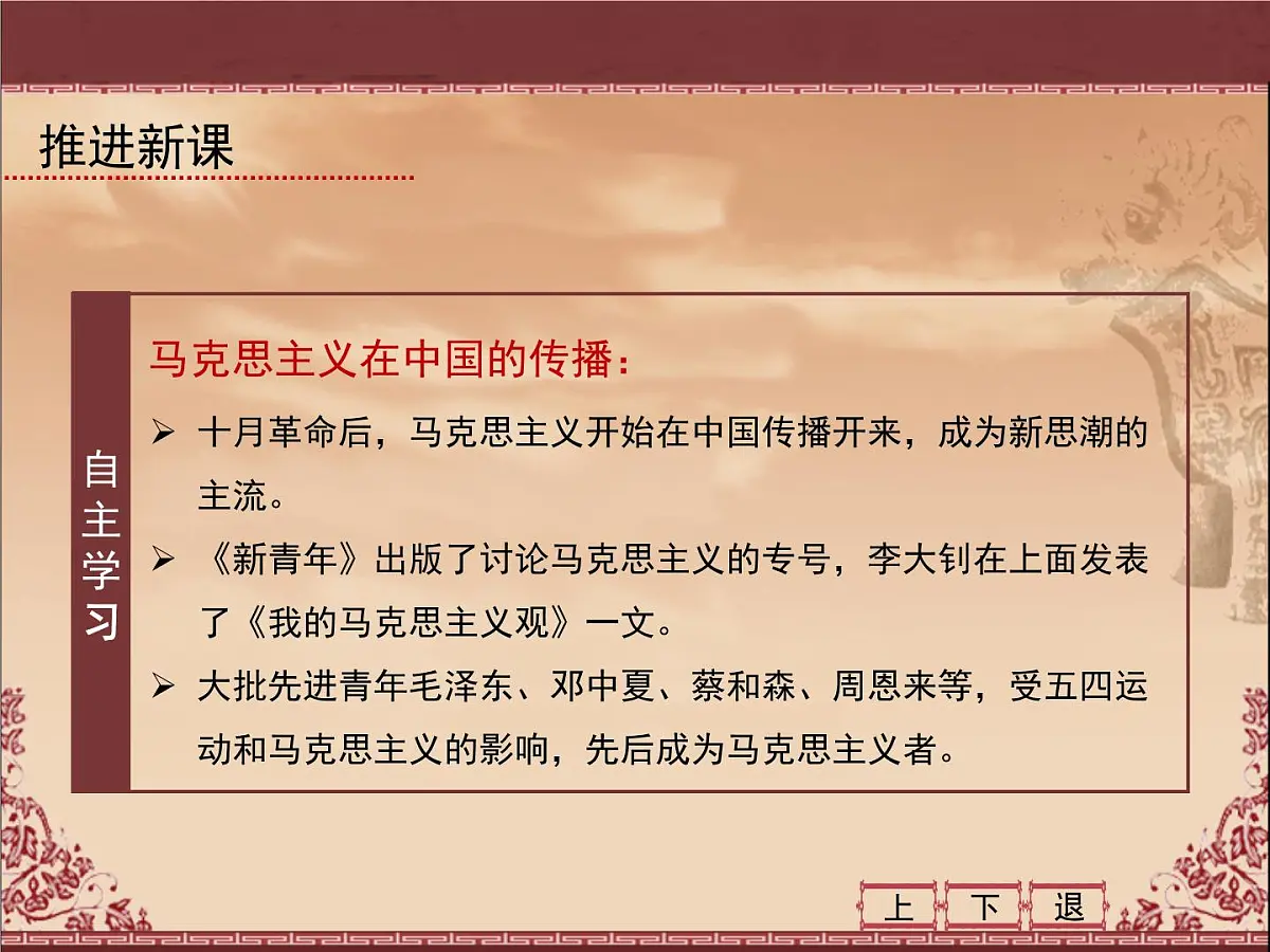 岳麓版高中历史必修3 5-23《毛泽东与马克思主义的中国化》课件第6页