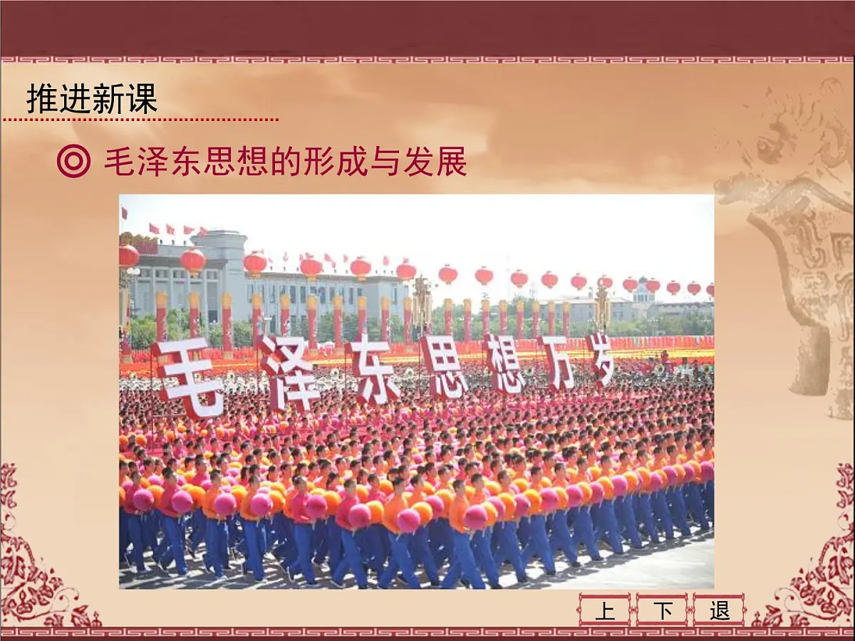岳麓版高中历史必修3 5-23《毛泽东与马克思主义的中国化》课件第7页