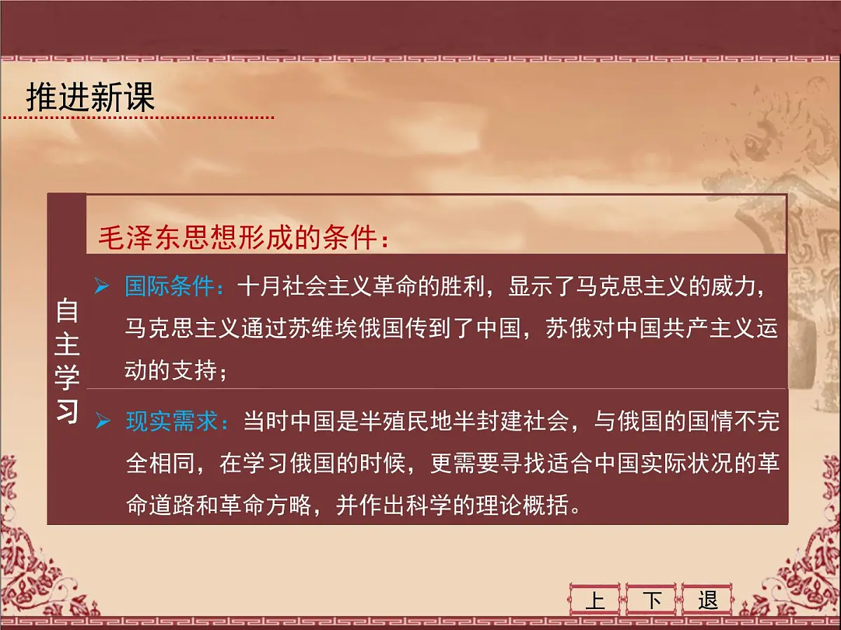 岳麓版高中历史必修3 5-23《毛泽东与马克思主义的中国化》课件第8页