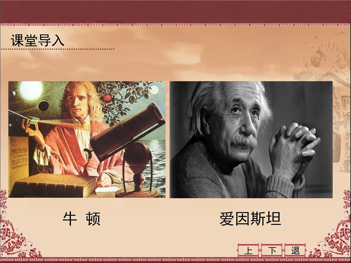 岳麓版高中历史必修3 6-25《现代科学革命》课件第2页