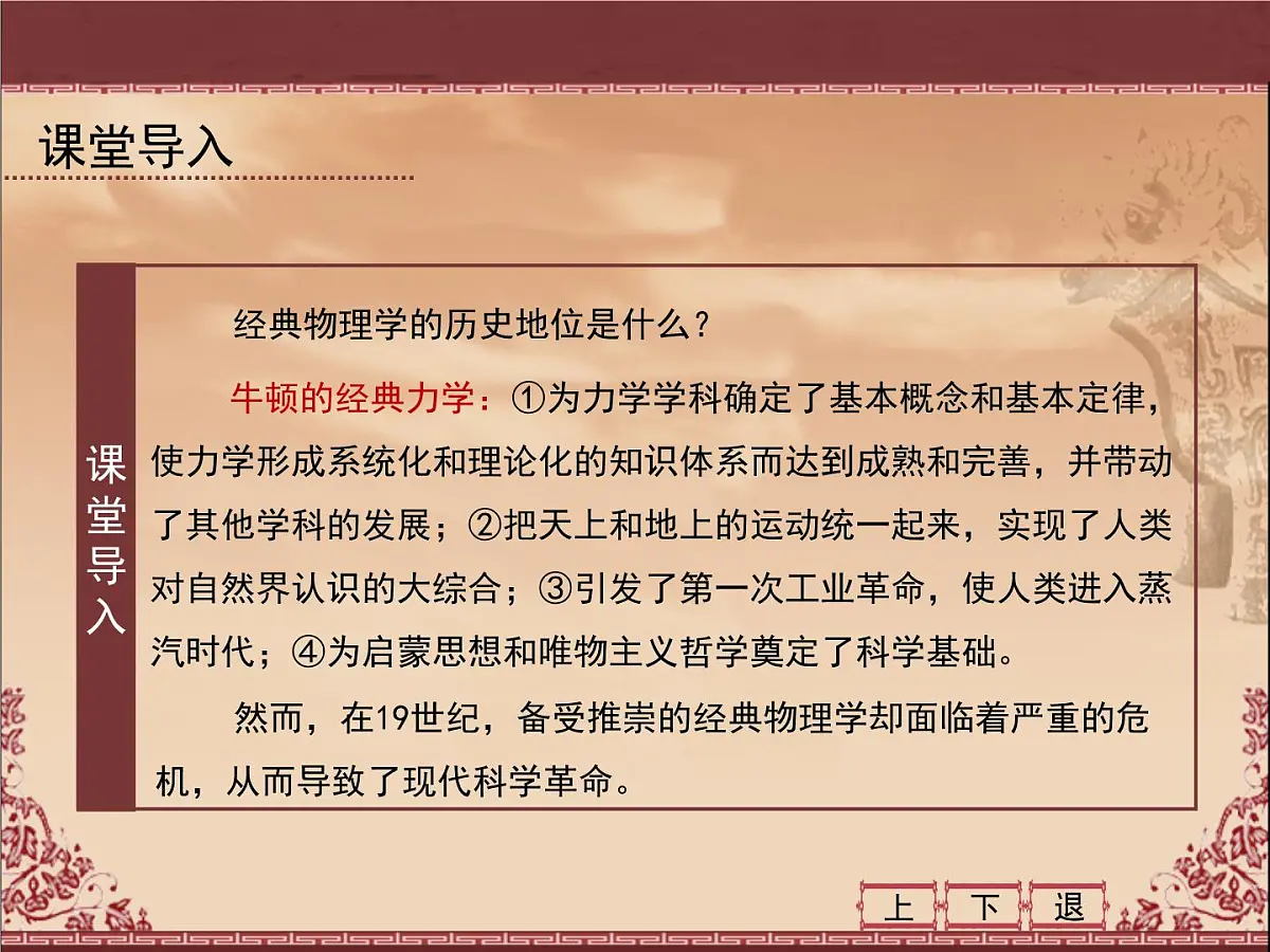岳麓版高中历史必修3 6-25《现代科学革命》课件第3页