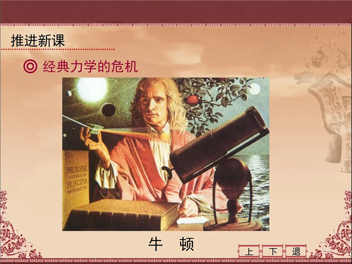 岳麓版高中历史必修3 6-25《现代科学革命》课件第4页