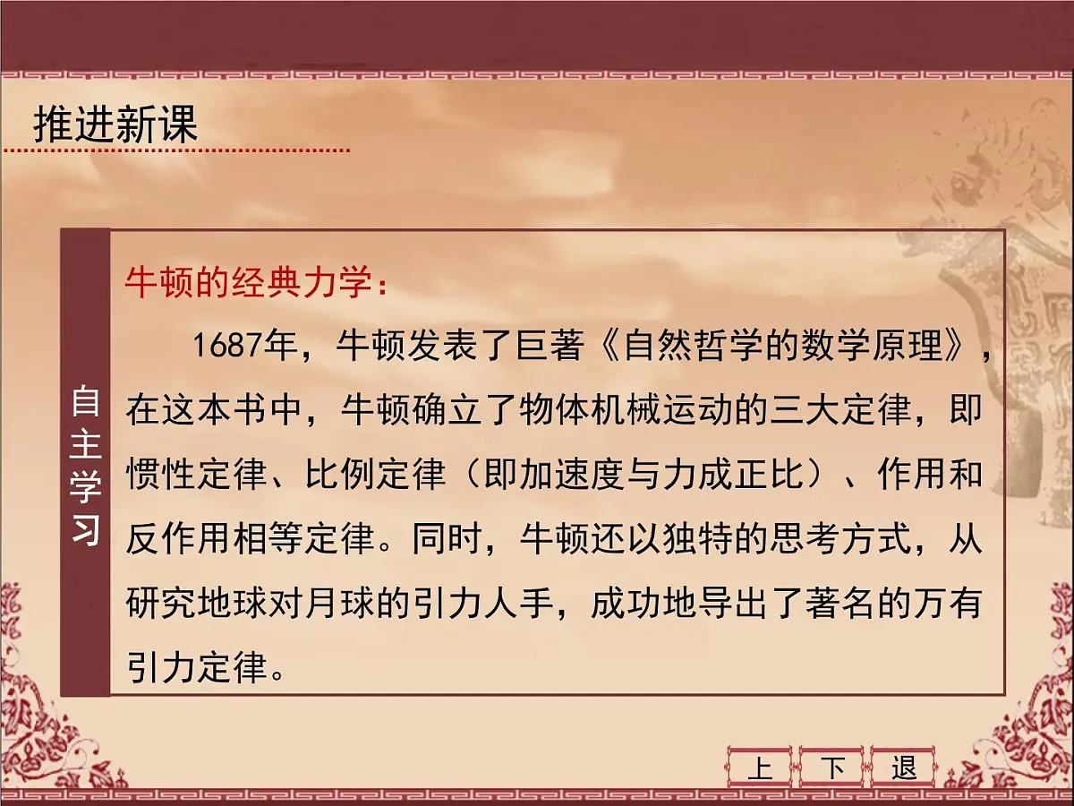 岳麓版高中历史必修3 6-25《现代科学革命》课件第5页