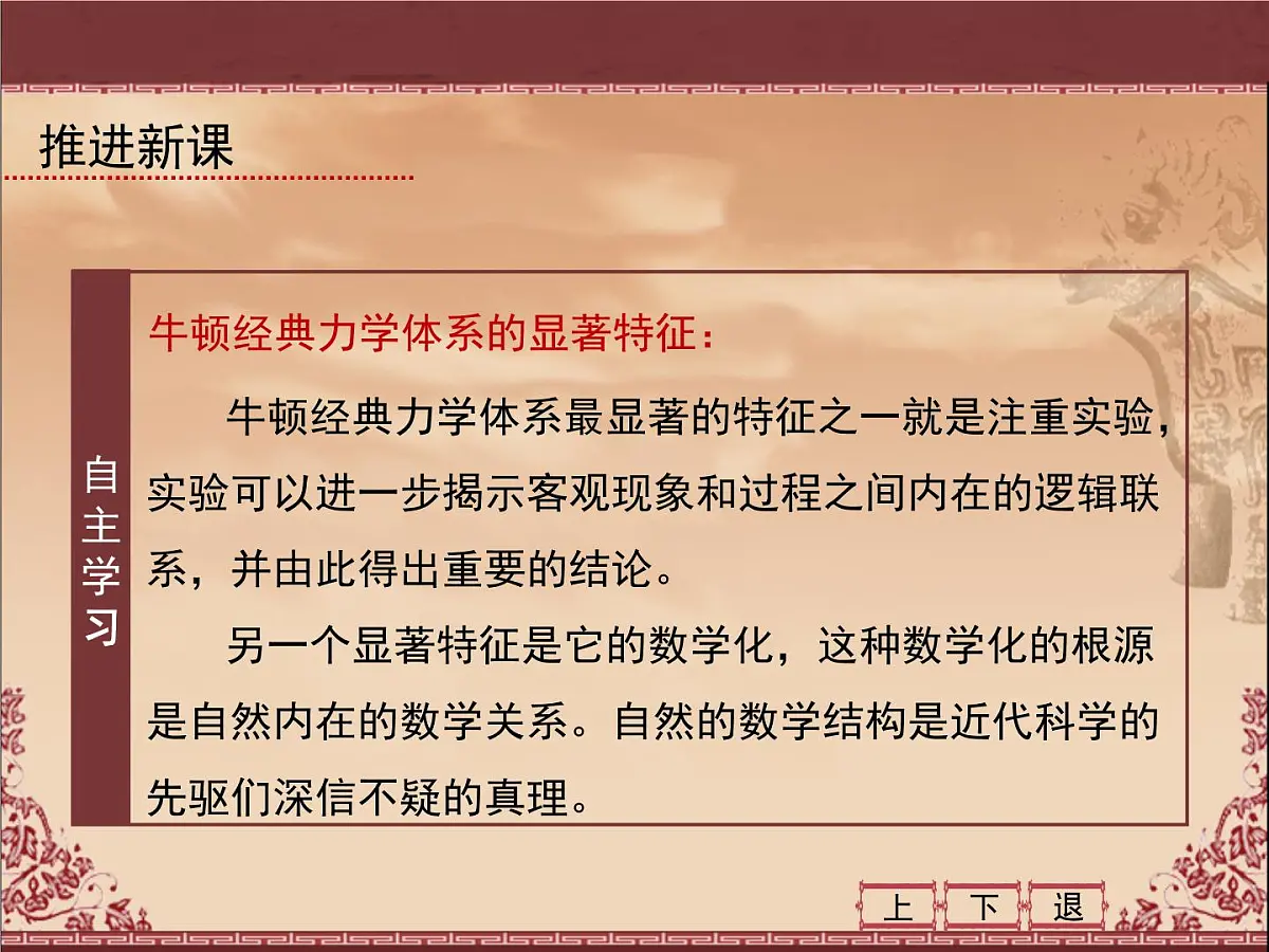 岳麓版高中历史必修3 6-25《现代科学革命》课件第6页