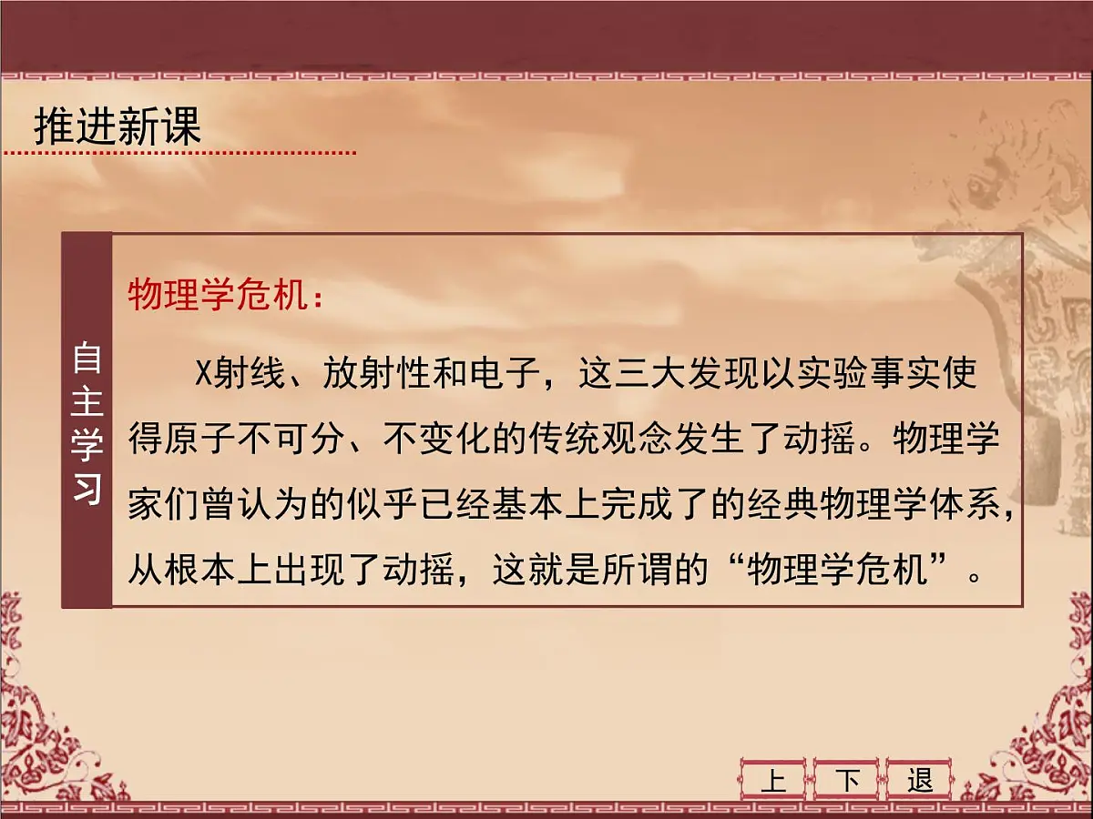 岳麓版高中历史必修3 6-25《现代科学革命》课件第7页