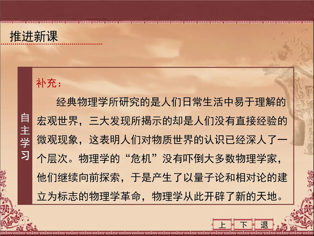 岳麓版高中历史必修3 6-25《现代科学革命》课件第8页