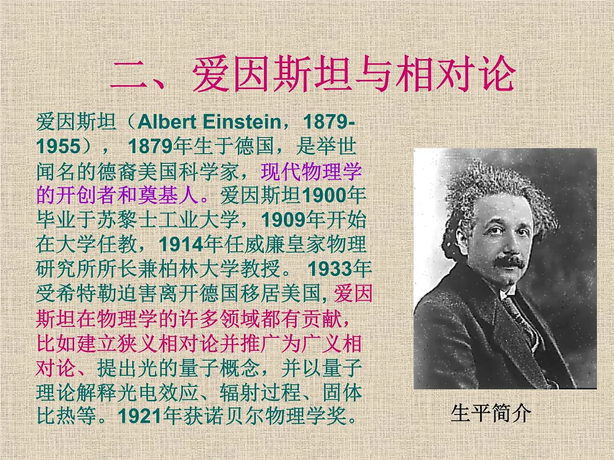 岳麓版高中历史必修3 6-25《现代科学革命》课件第5页