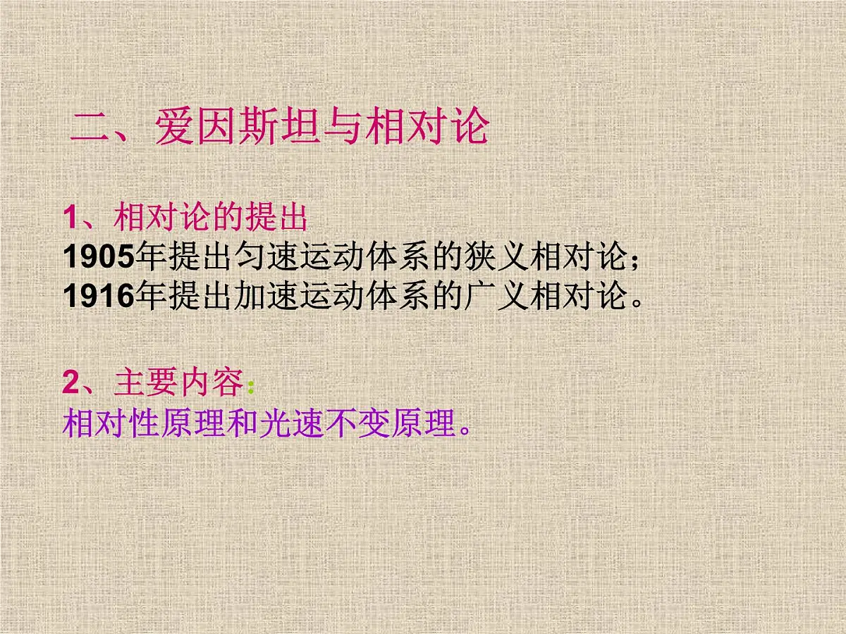 岳麓版高中历史必修3 6-25《现代科学革命》课件第6页