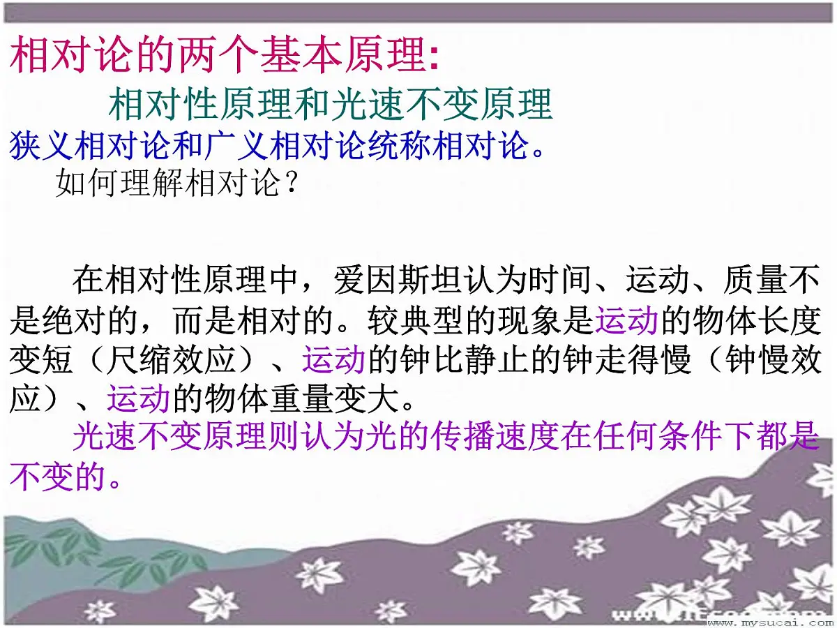 岳麓版高中历史必修3 6-25《现代科学革命》课件第7页