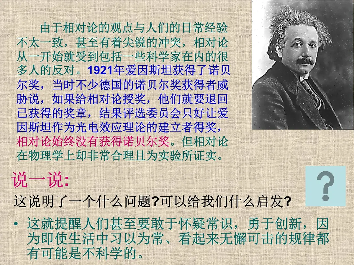 岳麓版高中历史必修3 6-25《现代科学革命》课件第8页