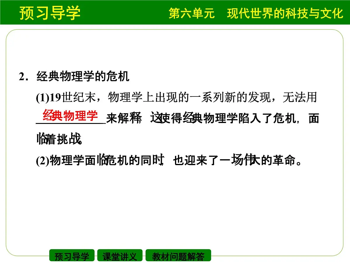 岳麓版高中历史必修3 6-25《现代科学革命》课件第4页