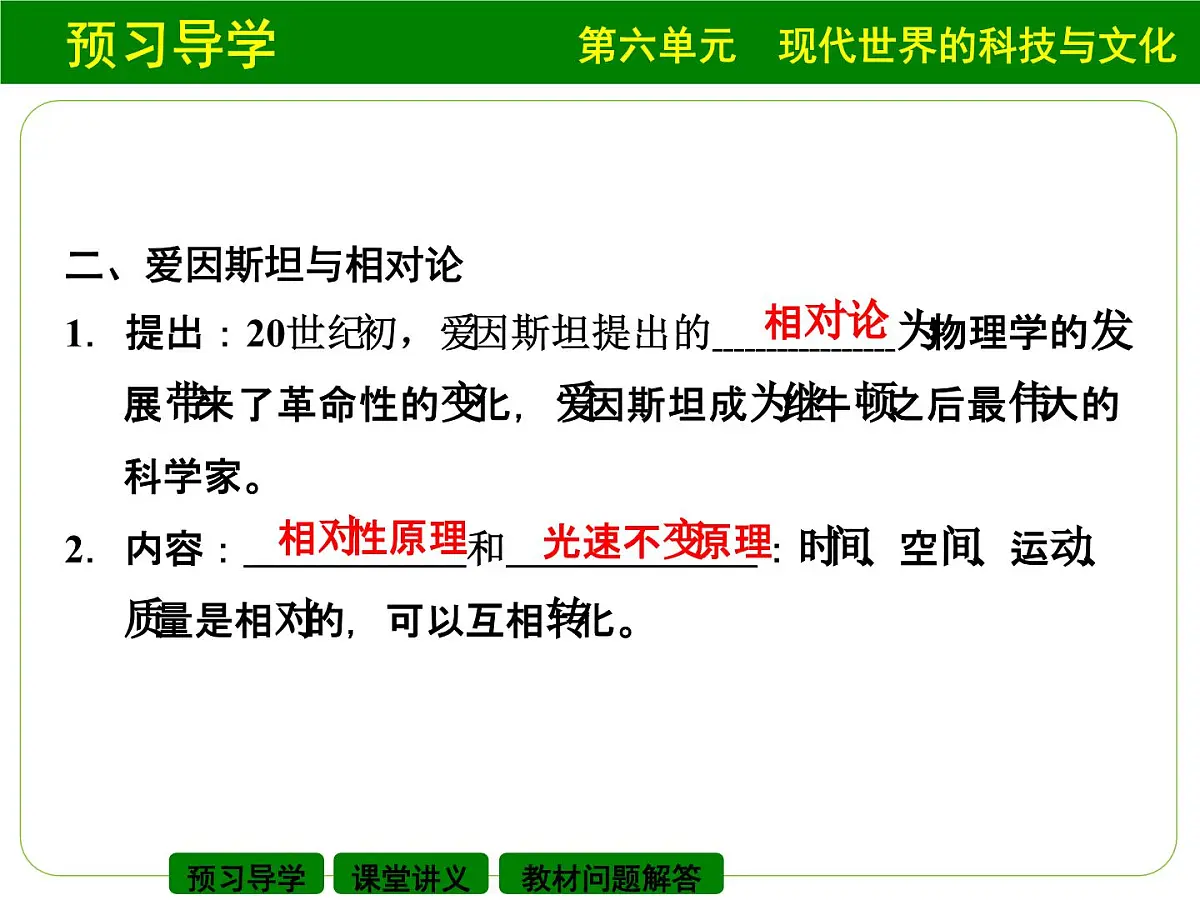 岳麓版高中历史必修3 6-25《现代科学革命》课件第5页