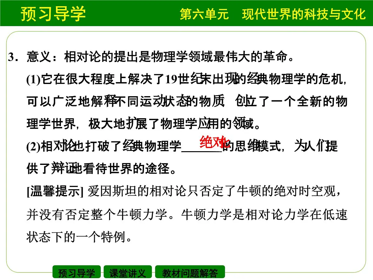 岳麓版高中历史必修3 6-25《现代科学革命》课件第6页
