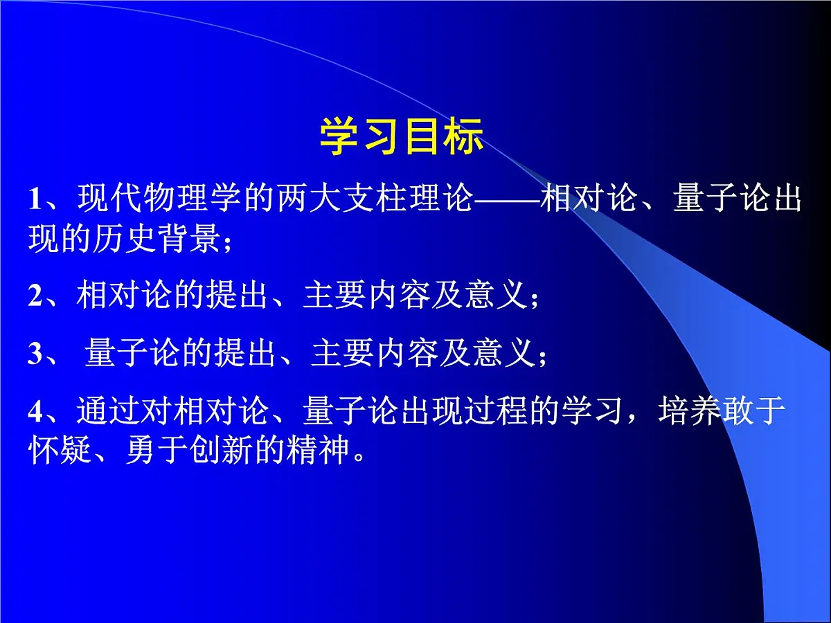 岳麓版高中历史必修3 6-25《现代科学革命》课件第2页