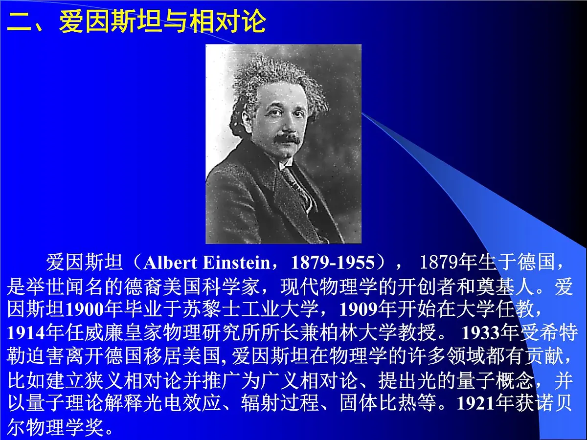 岳麓版高中历史必修3 6-25《现代科学革命》课件第4页