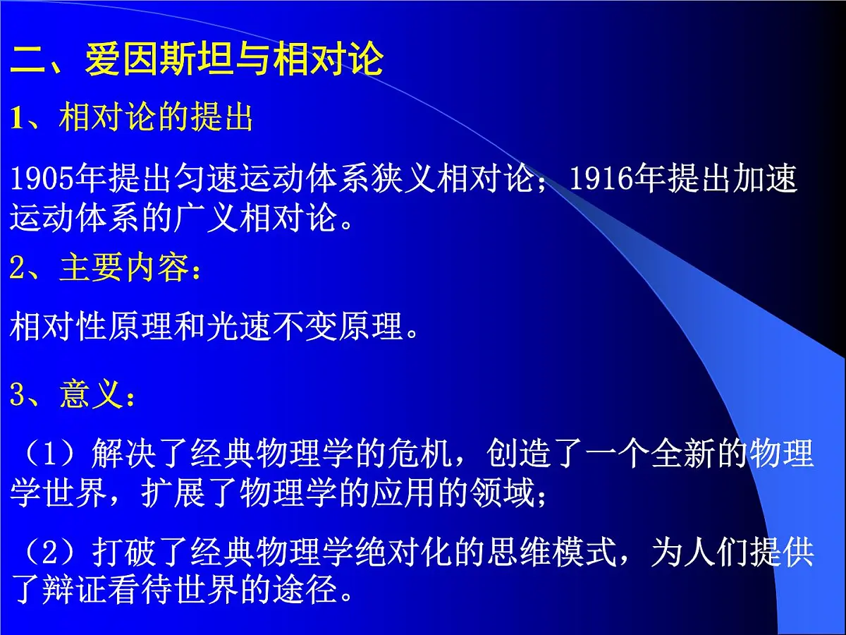 岳麓版高中历史必修3 6-25《现代科学革命》课件第5页
