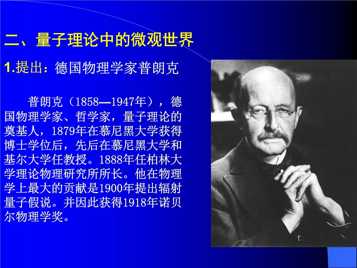 岳麓版高中历史必修3 6-25《现代科学革命》课件第6页