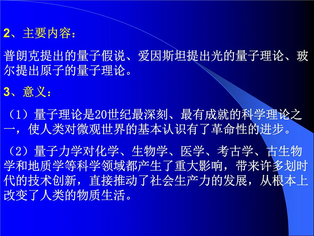 岳麓版高中历史必修3 6-25《现代科学革命》课件第7页