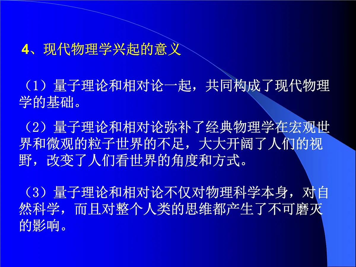 岳麓版高中历史必修3 6-25《现代科学革命》课件第8页