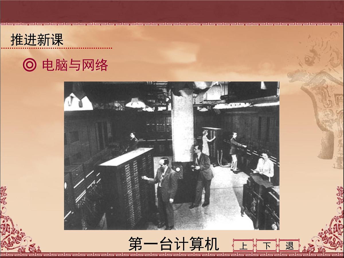 岳麓版高中历史必修3 6-26《改变世界的高新科技》课件第2页