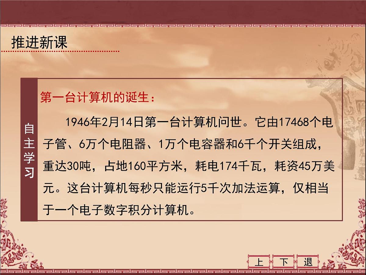岳麓版高中历史必修3 6-26《改变世界的高新科技》课件第3页