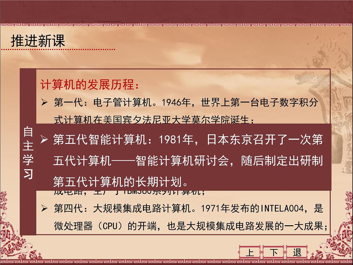 岳麓版高中历史必修3 6-26《改变世界的高新科技》课件第4页