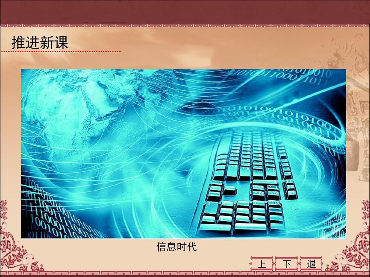 岳麓版高中历史必修3 6-26《改变世界的高新科技》课件第5页