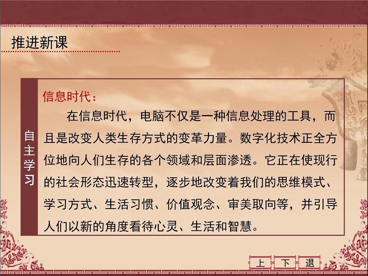 岳麓版高中历史必修3 6-26《改变世界的高新科技》课件第6页